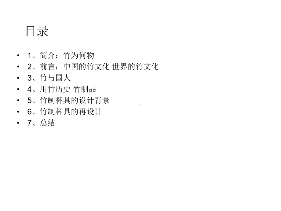 竹文化之竹制杯具设计课件.ppt_第2页