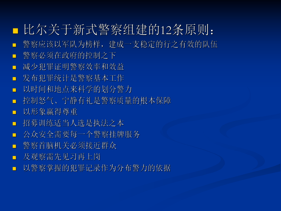 社区警务的含义讲解课件.ppt_第3页