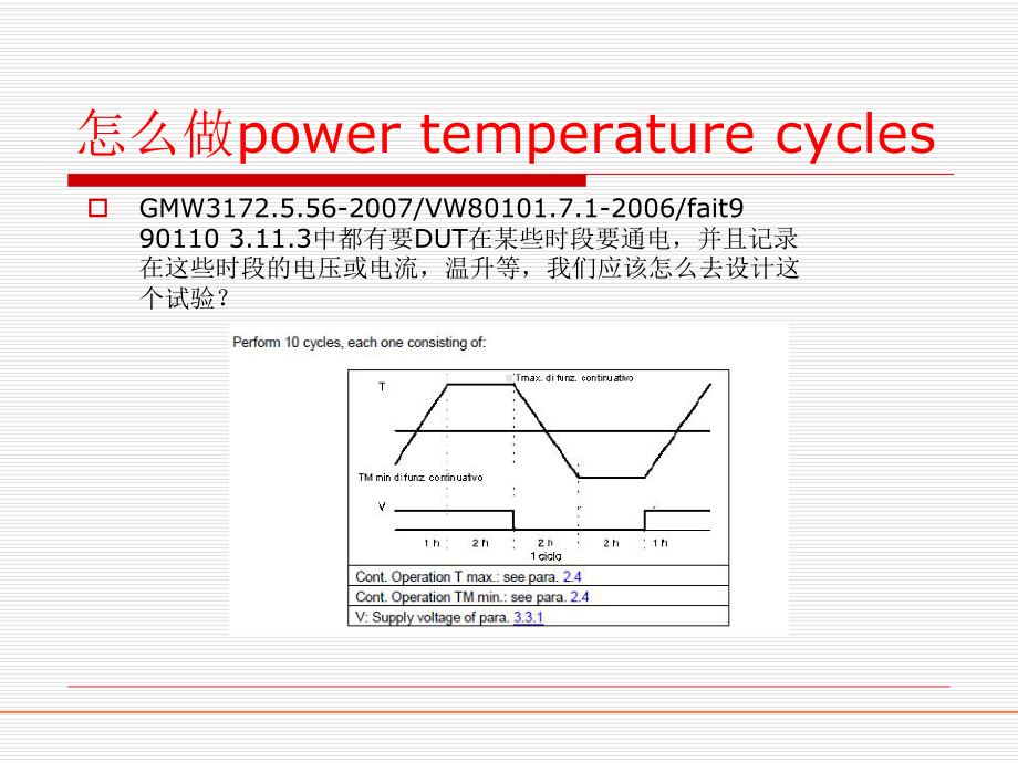 电性能方面试验分析课件.ppt_第1页