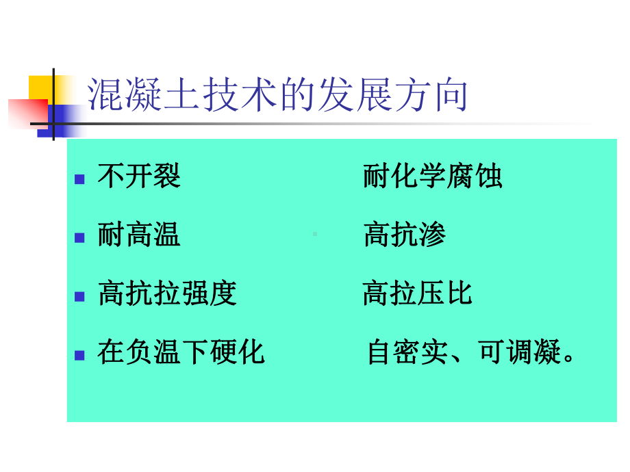 混凝土早期裂缝控制08年长沙会议汇编课件.ppt_第2页