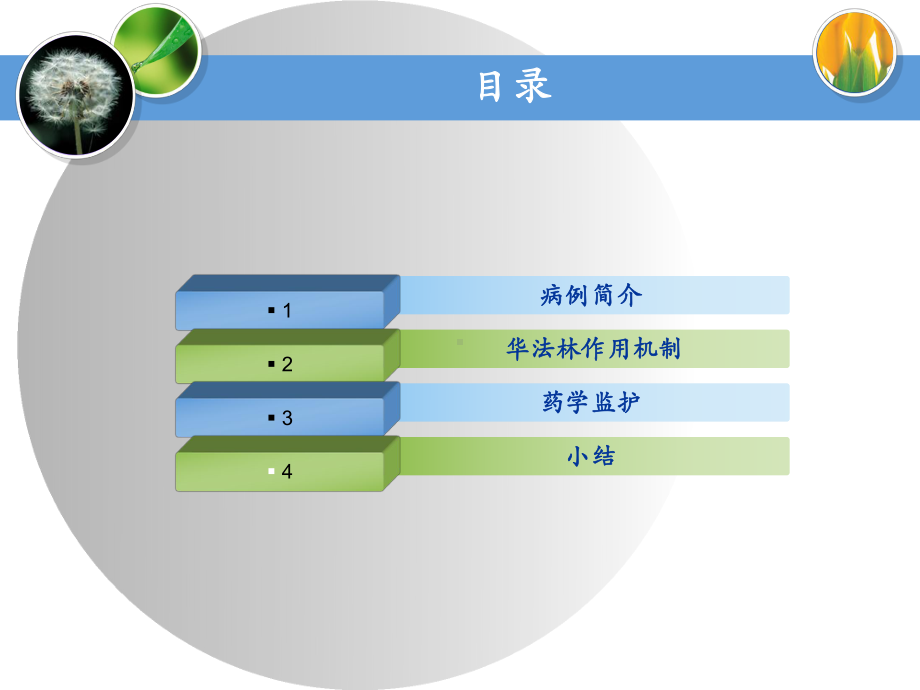 病例分析：华法林过量导致消化道出血患者的病例分析课件.ppt_第2页