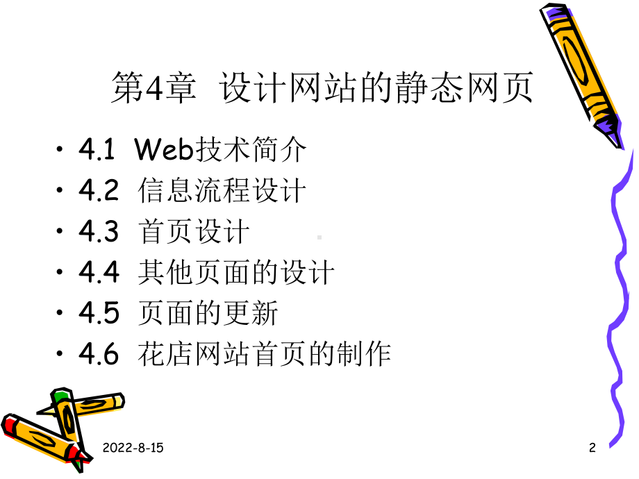 电子商务网站建设案例教程第4章新课件.ppt_第2页