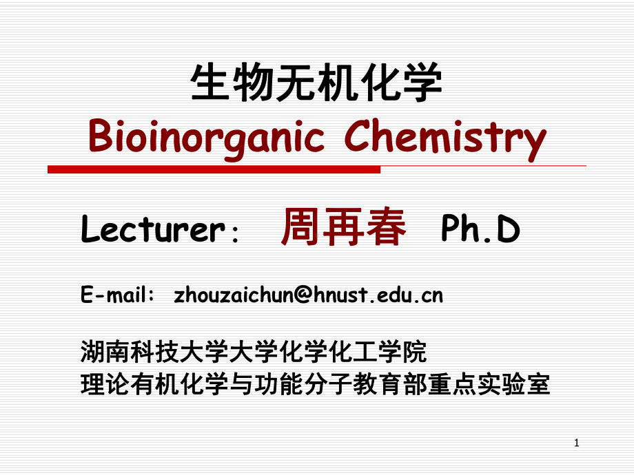 生物无机化学part1课件.ppt_第1页