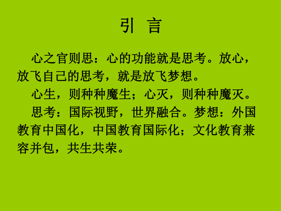 点亮心灯放飞梦想课件.ppt_第2页