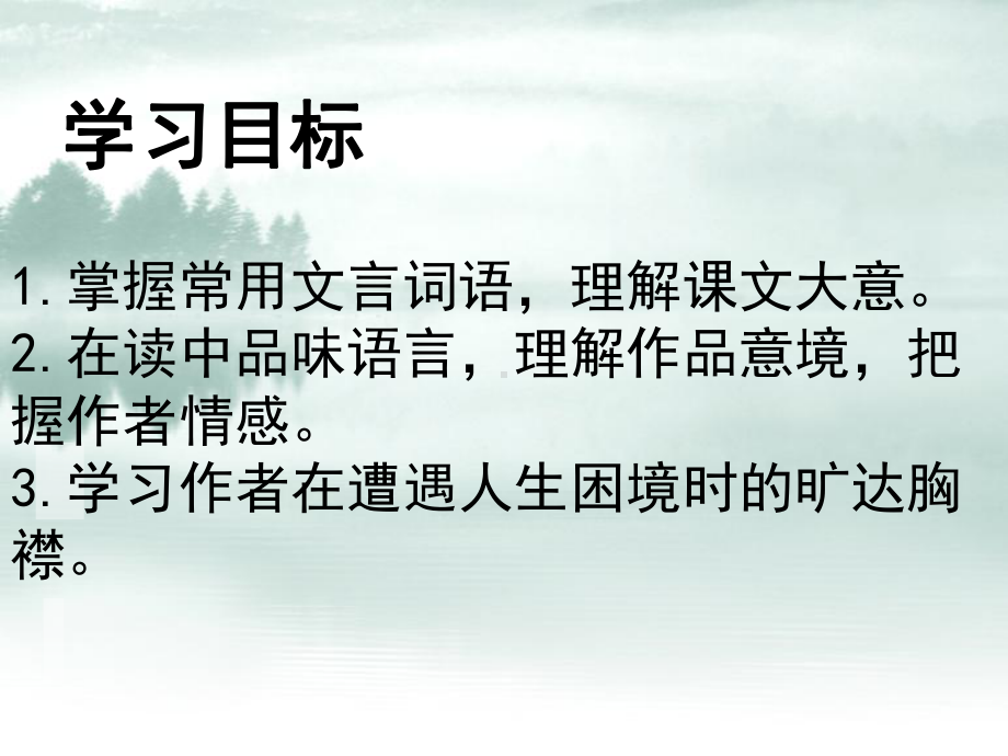 深圳七年级语文部编版初一上册《记承天诗夜游》课件（校内公开课）.ppt_第2页