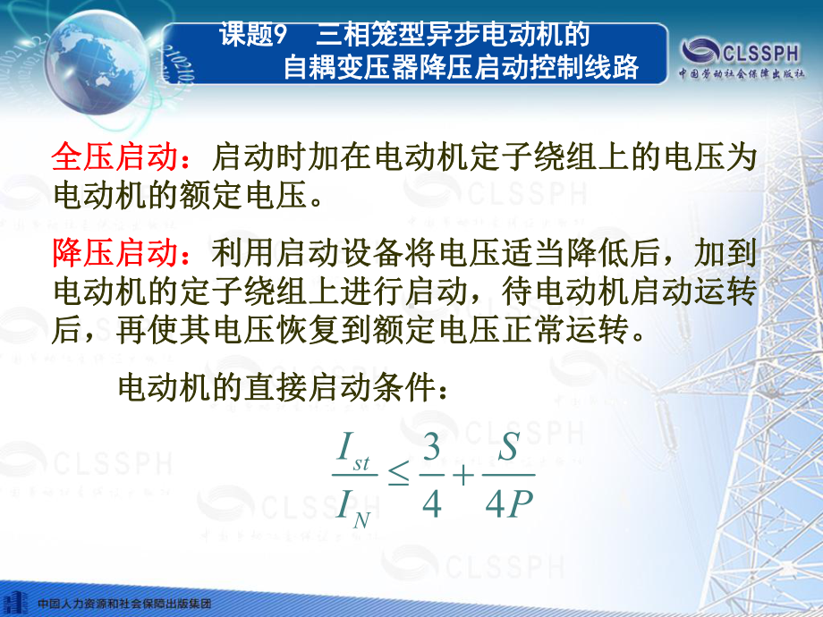 电子课件《电力拖动控制线路与技能训练(第五版)》A041153课题9.ppt_第2页