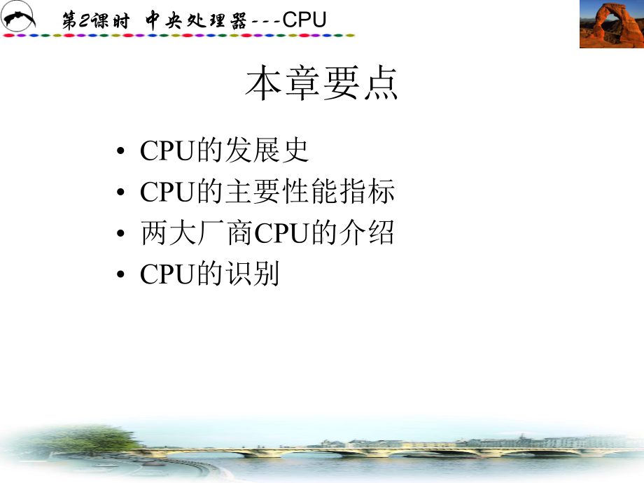 第2课时中央处理器CPU课件.ppt_第2页