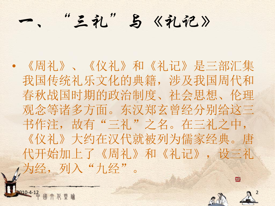 礼记大学语文课件.ppt_第2页