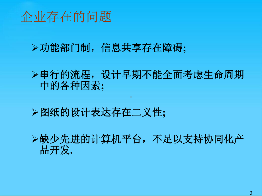 神州数码PDM解决方案与成功案例(24张幻灯片)课件.ppt_第3页