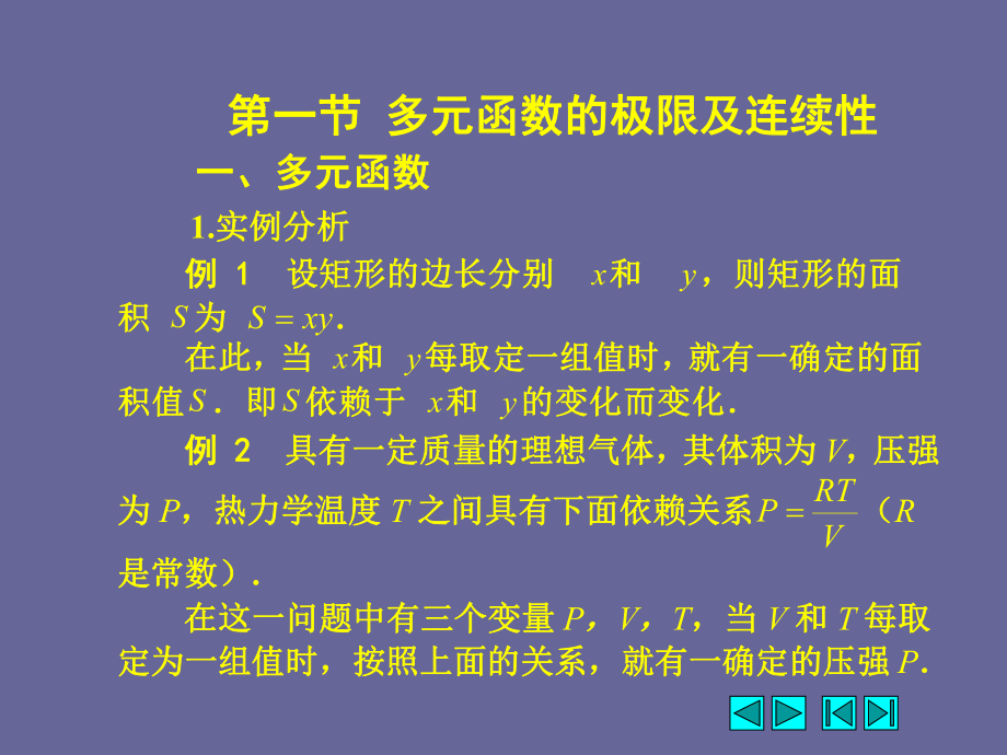 电子教案高等数学(四版)演示文稿10电子课件.ppt_第3页