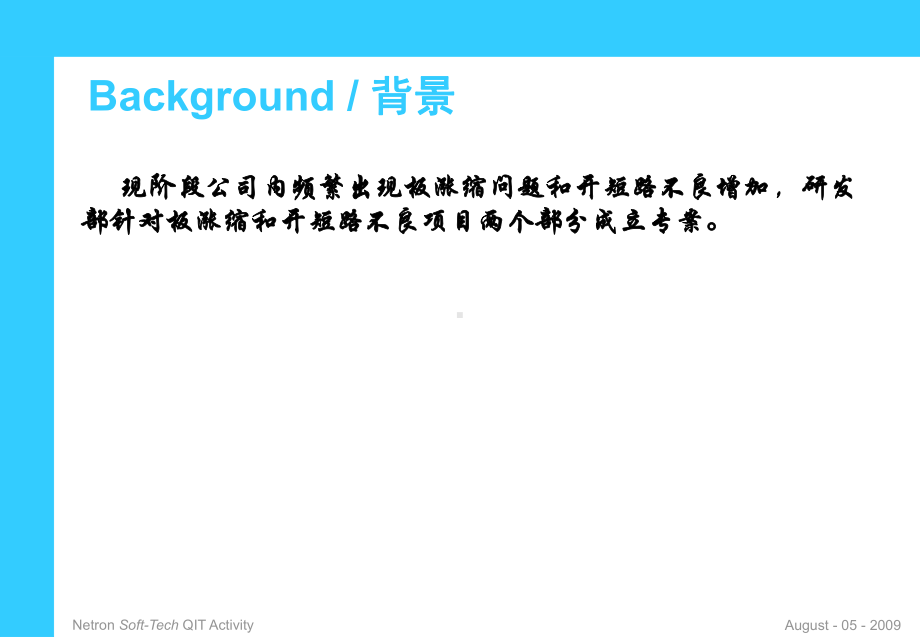 研发部涨缩和开短路不良品质提升专案计划课件.ppt_第3页