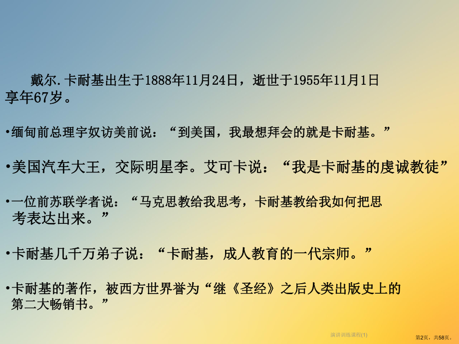 演讲训练课程课件.ppt_第2页