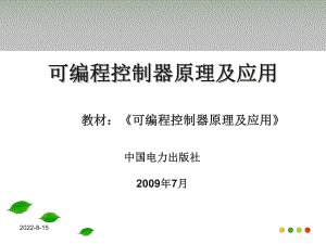 电气控制基本知识及电路精选课件.ppt