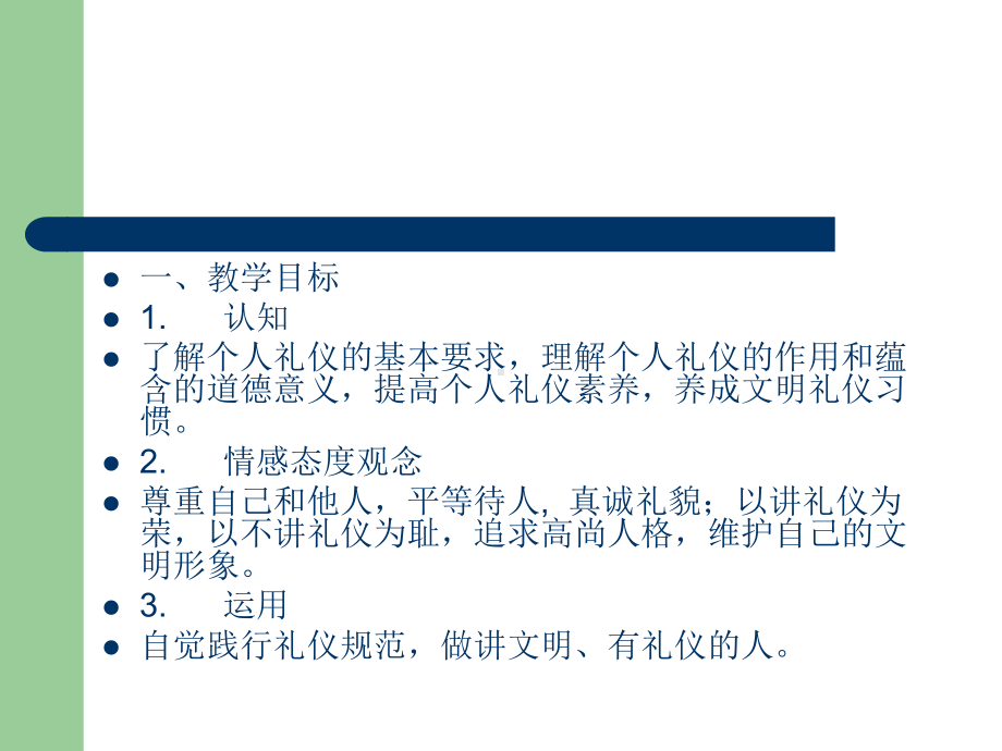 礼仪修养与个人魅力讲义(49张幻灯片)课件.ppt_第2页