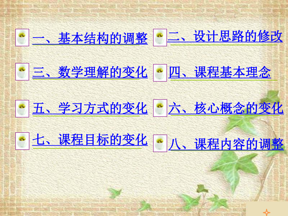 版与年的义务教育阶段数学课程标准比较课件.ppt_第2页