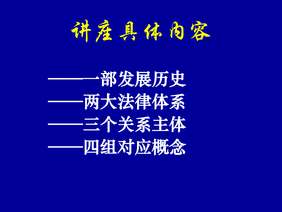 知识产权法学第二讲著作权法一课件.ppt_第2页