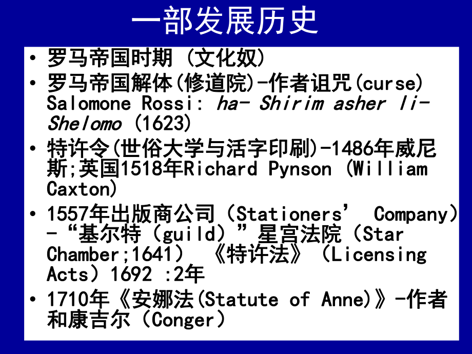 知识产权法学第二讲著作权法一课件.ppt_第3页