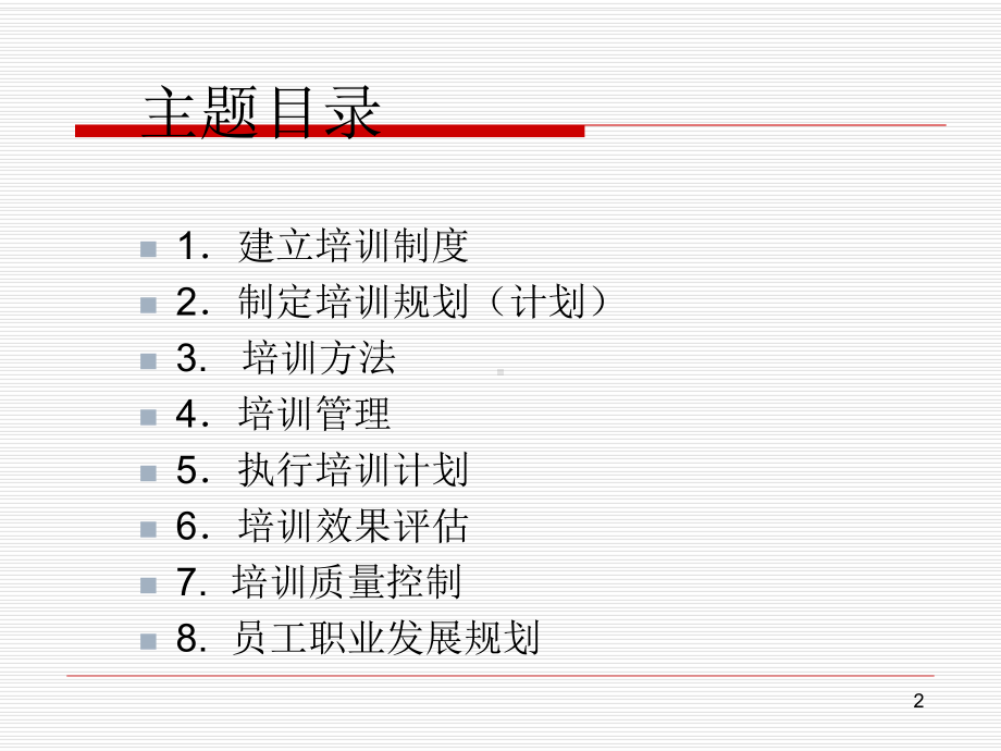 电信内部员工培训教程课件.pptx_第2页