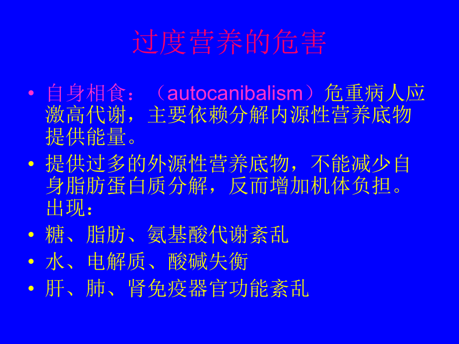 烧伤营养新概念从营养支持到个体化营养治疗课件.ppt_第3页