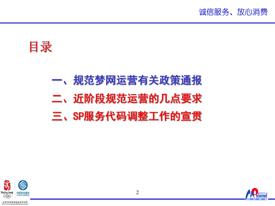 某公司梦网业务会议课件.ppt_第2页