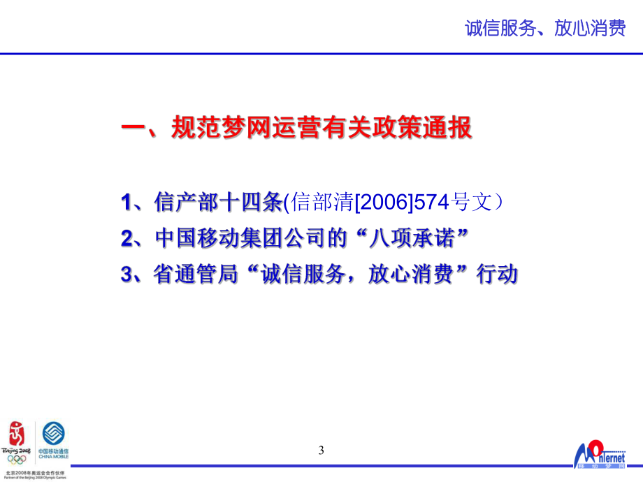 某公司梦网业务会议课件.ppt_第3页