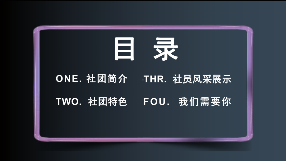 电竞游戏社团招新模板课件.pptx_第3页