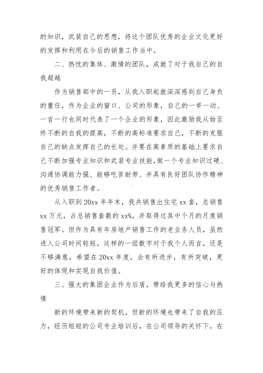 房产销售个人述职报告.doc_第2页