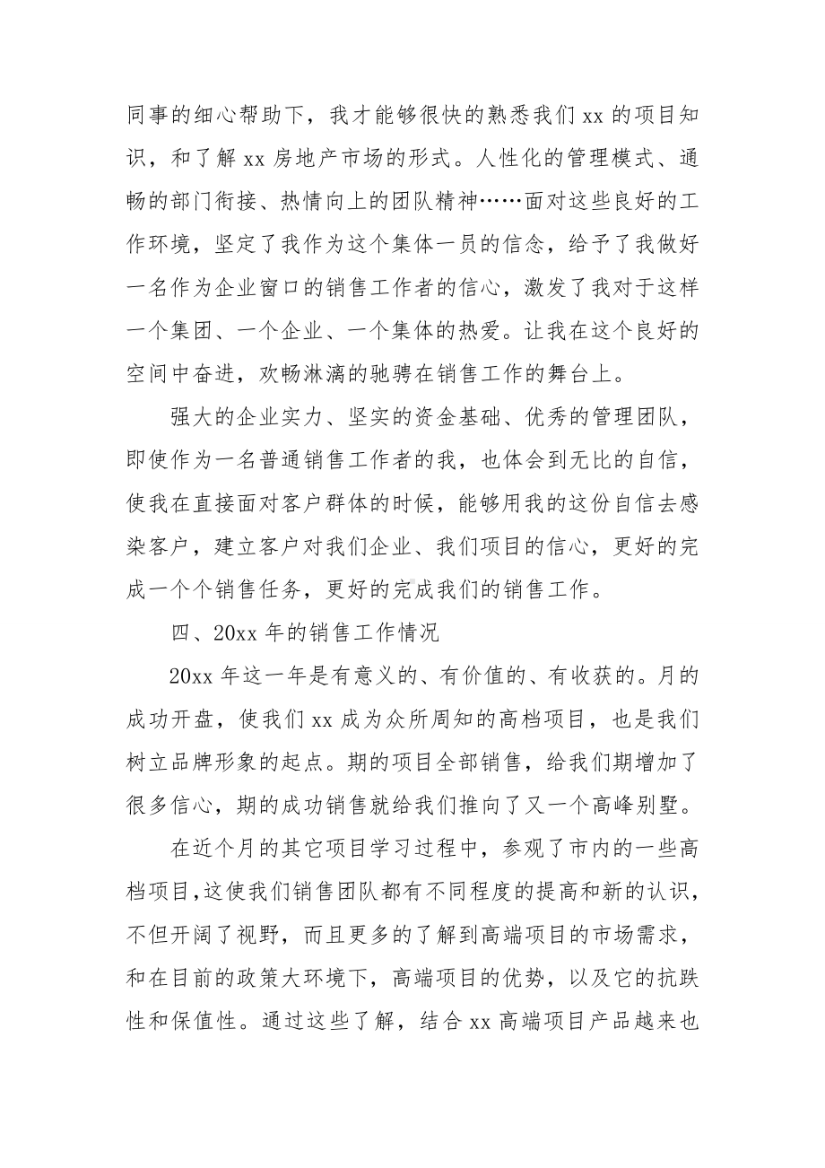 房产销售个人述职报告.doc_第3页