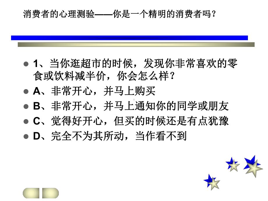 消费者市场分析汇编课件.ppt_第3页