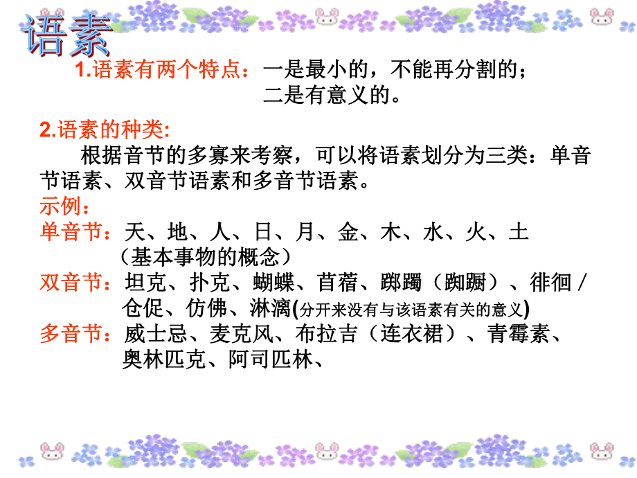 现代汉语语法用课件.ppt_第3页