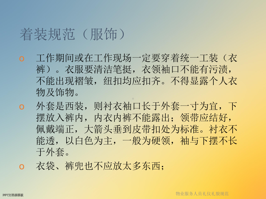 物业服务人员礼仪礼貌规范课件.ppt_第3页