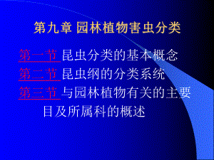 第三部分昆虫分类课件.ppt