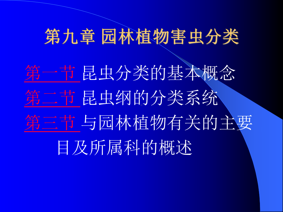 第三部分昆虫分类课件.ppt_第1页