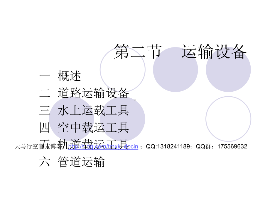 现代商业技术运输工具运输设备课件.ppt_第1页