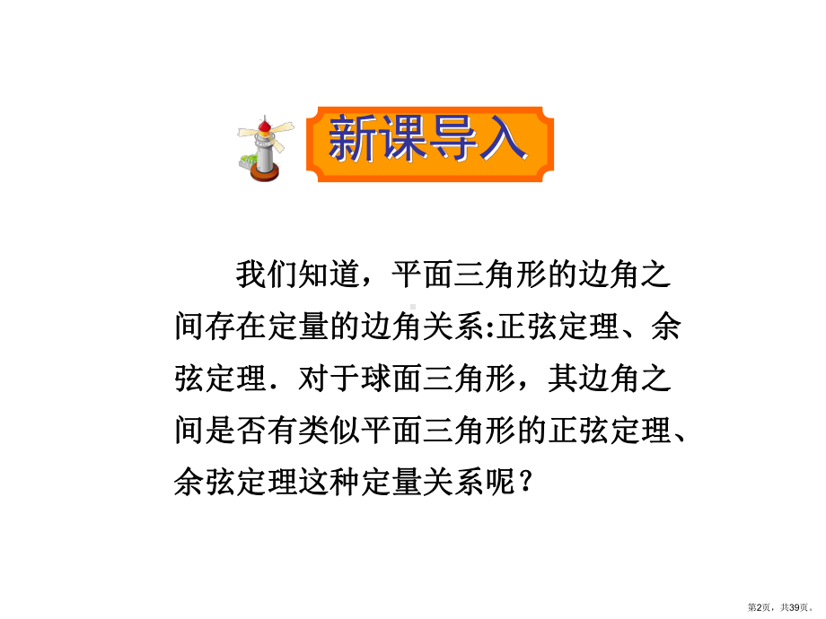 球面三角形的边角关系课件.ppt_第2页