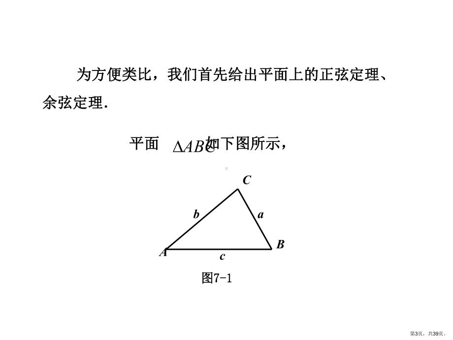 球面三角形的边角关系课件.ppt_第3页