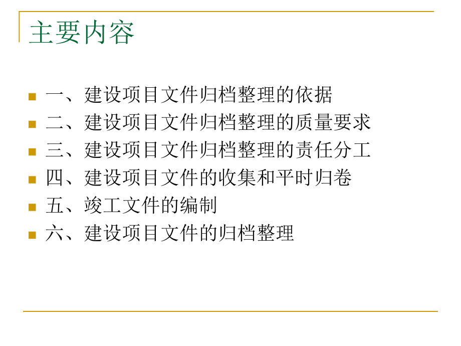 科技档案管理规定课件.ppt_第2页