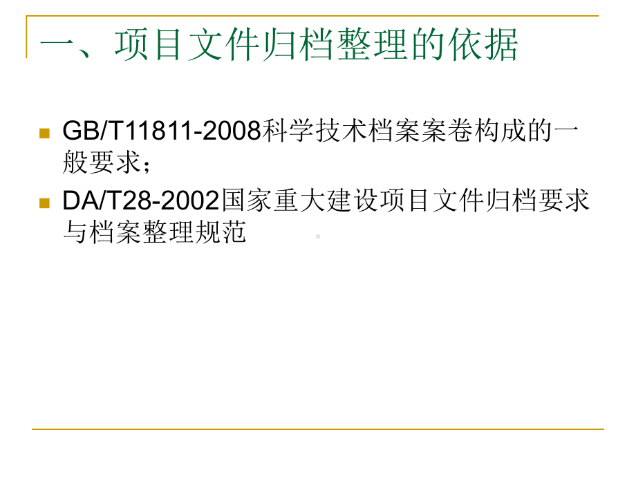 科技档案管理规定课件.ppt_第3页