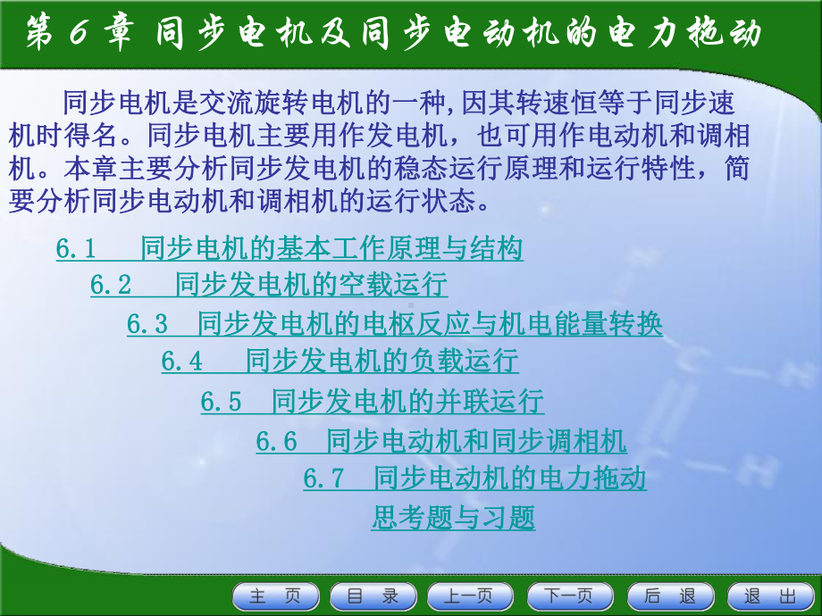 电机及拖动第四版第6章同步电机及同步电动机的电力拖动课件.ppt_第2页