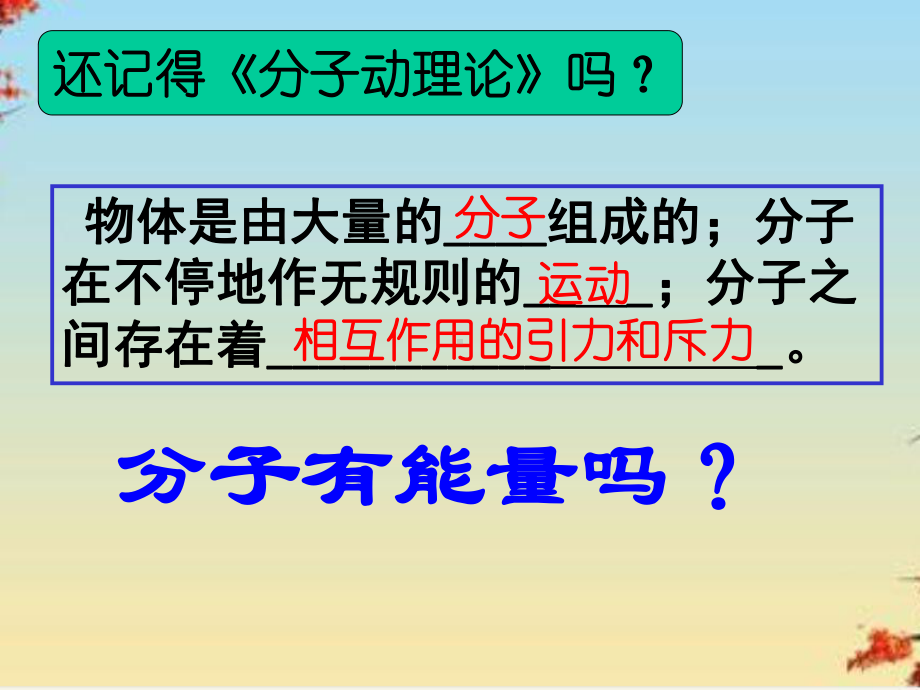 温度与内能1沪科版课件.ppt_第3页