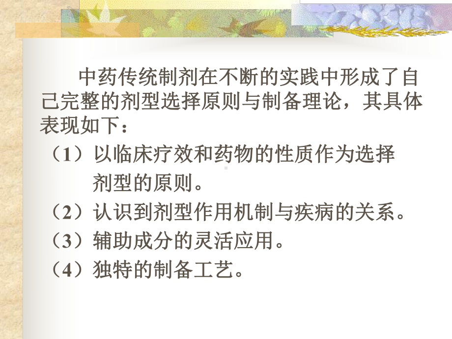 现代中药制剂课件.ppt_第3页