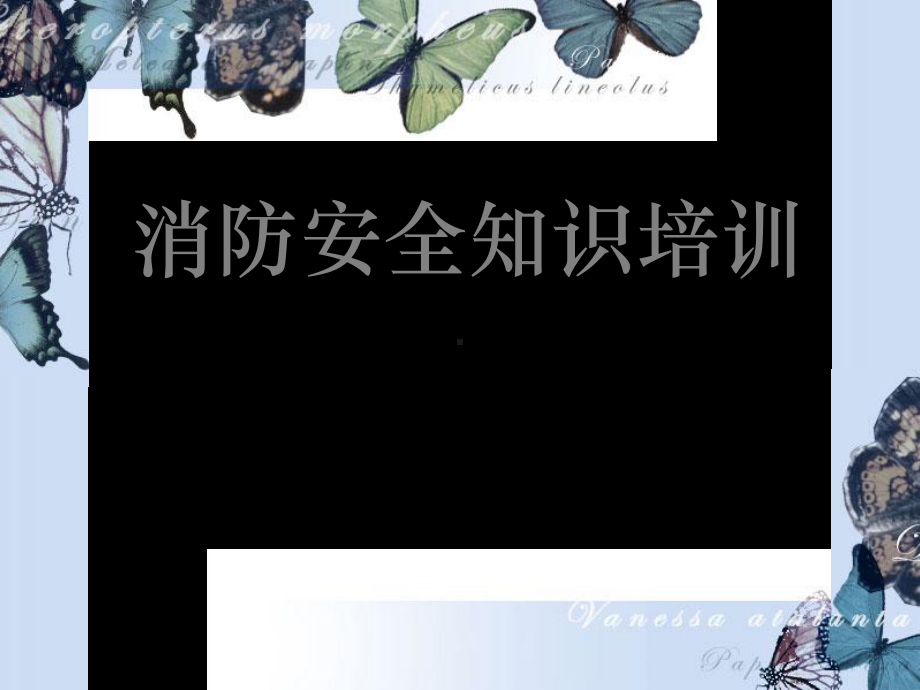 消防安全知识培训(安全员)课件.ppt_第1页