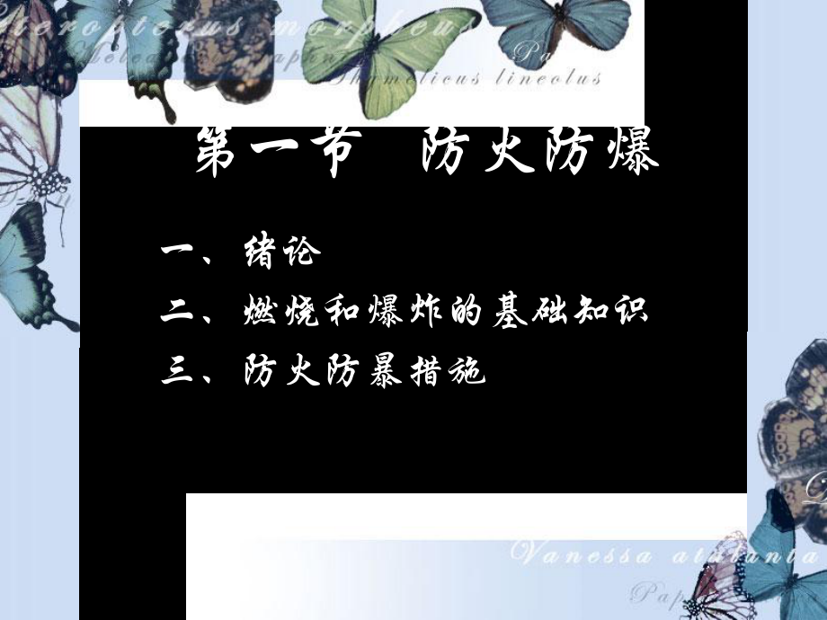 消防安全知识培训(安全员)课件.ppt_第3页