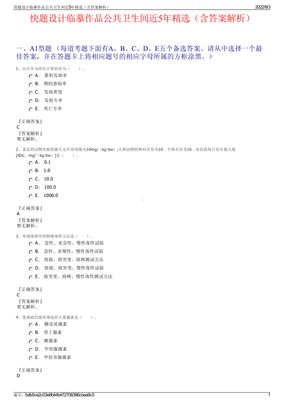 快题设计临摹作品公共卫生间近5年精选（含答案解析）.pdf_第1页