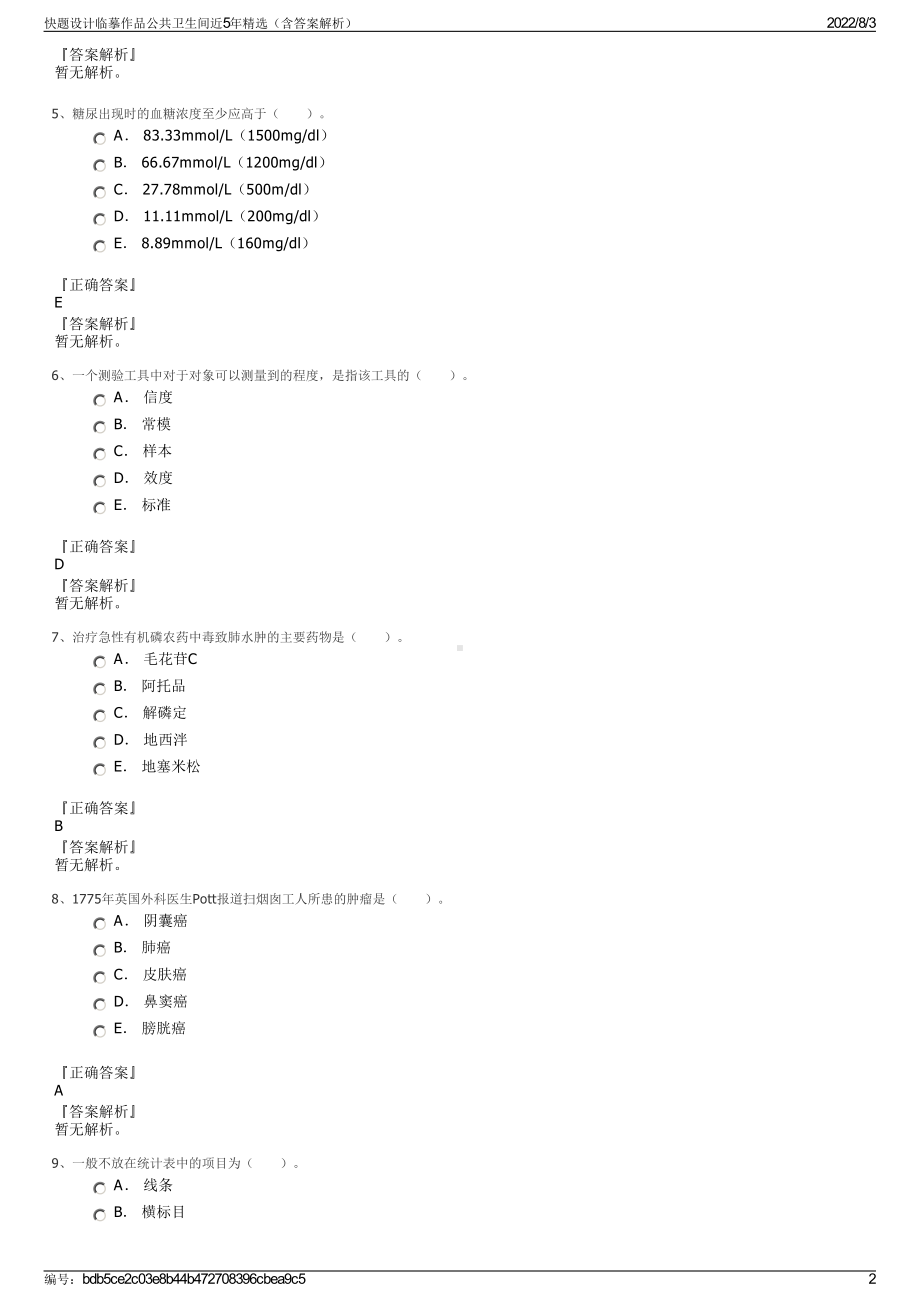 快题设计临摹作品公共卫生间近5年精选（含答案解析）.pdf_第2页