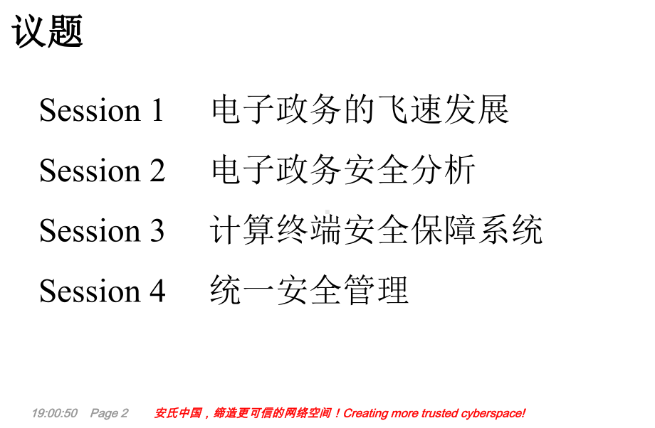 电子政务中信息共享与交换保障体系精选课件.ppt_第2页