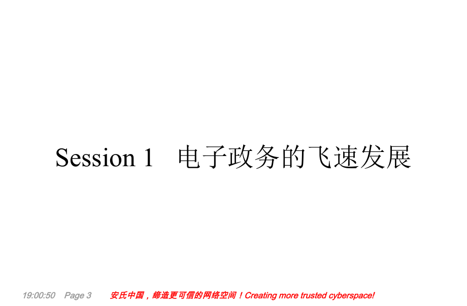 电子政务中信息共享与交换保障体系精选课件.ppt_第3页