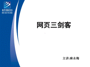 电脑学校Flash概述课件.ppt