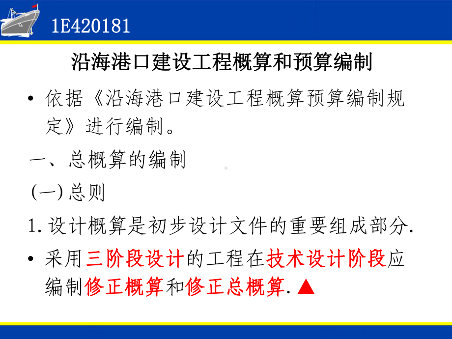 港口与航道工程概算、预算编制(78张幻灯片)课件.ppt_第2页