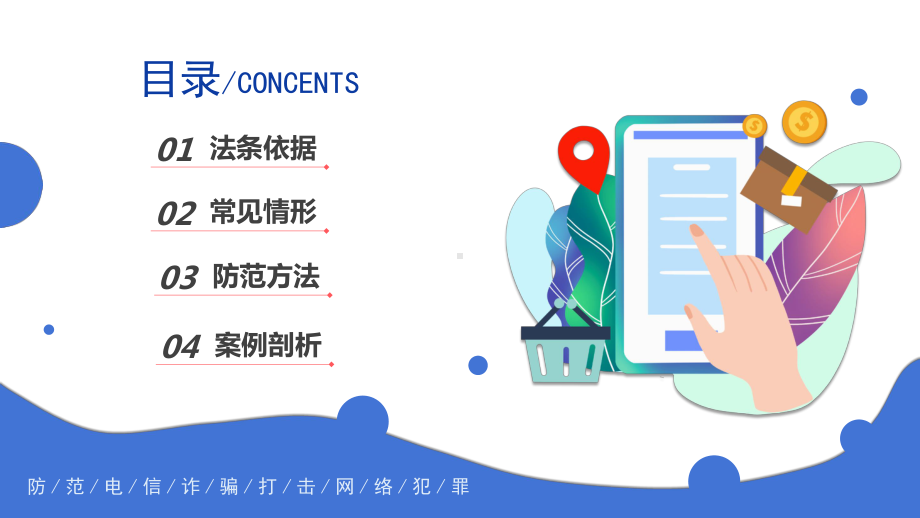 严打网络诈骗PPT打击网络诈骗犯罪加强自我防护意识PPT课件（带内容）.ppt_第2页